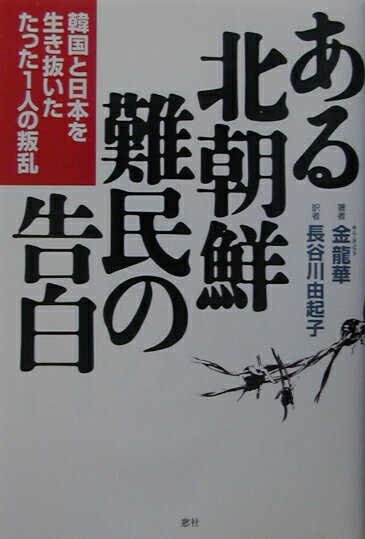 楽天市場】岩波書店 「在日朝鮮人文学史」のために 声なき声の