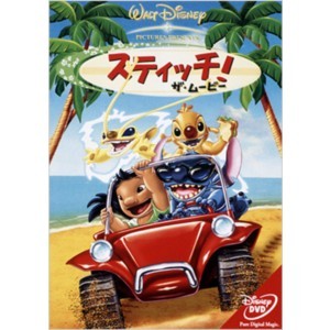 スティッチ！ザ・ムービー/ＤＶＤ/VWDS-4744
