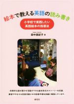 英語授業の「型」づくり : おさえておきたい指導の基本 英語授業の「型」づくり : おさえておきたい指導の基本 英語授業