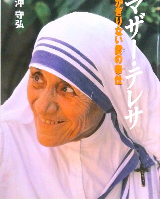 マザー・テレサ
