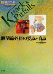楽天市場】文光堂 胆道外科の要点と盲点 第2版/文光堂/二村雄次