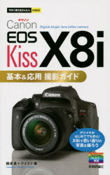 CANON EOS Kiss X8i