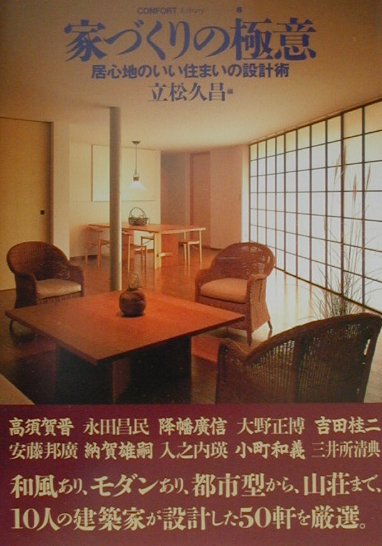 楽天市場】建築資料研究社 高須賀晋住宅作品集 シンプルと〈いき〉と