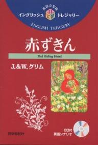楽天市場】新紀元社 Antique shop「赤ずきん」の