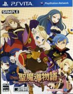 ＰＳ　Ｖｉｔａ 聖魔導物語　通常版【ＰＳＶ】