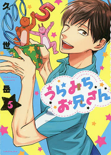 うらみちお兄さん 漫画＋ドラマCD＋イラストブックまとめ売り即購入⭕️ 楽天市場】一迅社 うらみちお兄さん ドラマCD付き特装版 8 特装版