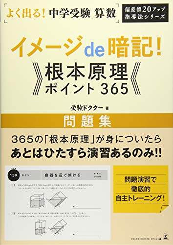 楽天市場】友人社 中学受験ミラクル算数特殊算 わかる！とける！身に