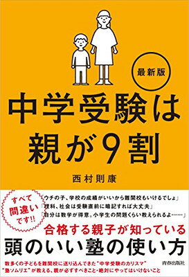 楽天市場】日本工業新聞社 下剋上受験 両親は中卒それでも娘は最難関