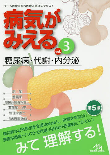7巻セット 病気がみえる MEDIC MEDIA 送料無料 楽天市場】鍬谷書店 病気がみえる vol．7 第2版/メディック