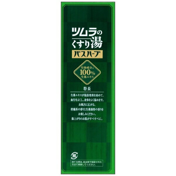 ツムラのくすり湯 バスハーブ(650ml)