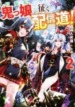 小説 ゲゲゲの鬼太郎 朱の音 限定版⭐ねこ娘 ノワールver. フィギュア付 小説 ゲゲゲの鬼太郎 ～朱の音～限定版 講談社キャラクター文庫