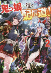 楽天市場】講談社 小説ゲゲゲの鬼太郎～朱の音～限定版 特製HG