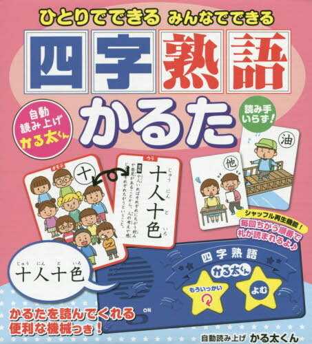 小学生のうちに覚えておくといいことカルタ⭐︎英語&日本語かるたの2点セット Amazon.co.jp: 小学生のうちに覚えておくといいことカルタ