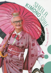 ＳＨＥＩＬＡ　ＫＩＭＯＮＯ　ＳＴＹＬＥ シーラの着物スタイル/東海教育研究所/シーラ・クリフ