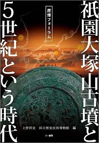 楽天市場】六一書房 牧の景観考古学 古墳時代初期馬匹生産とその周辺