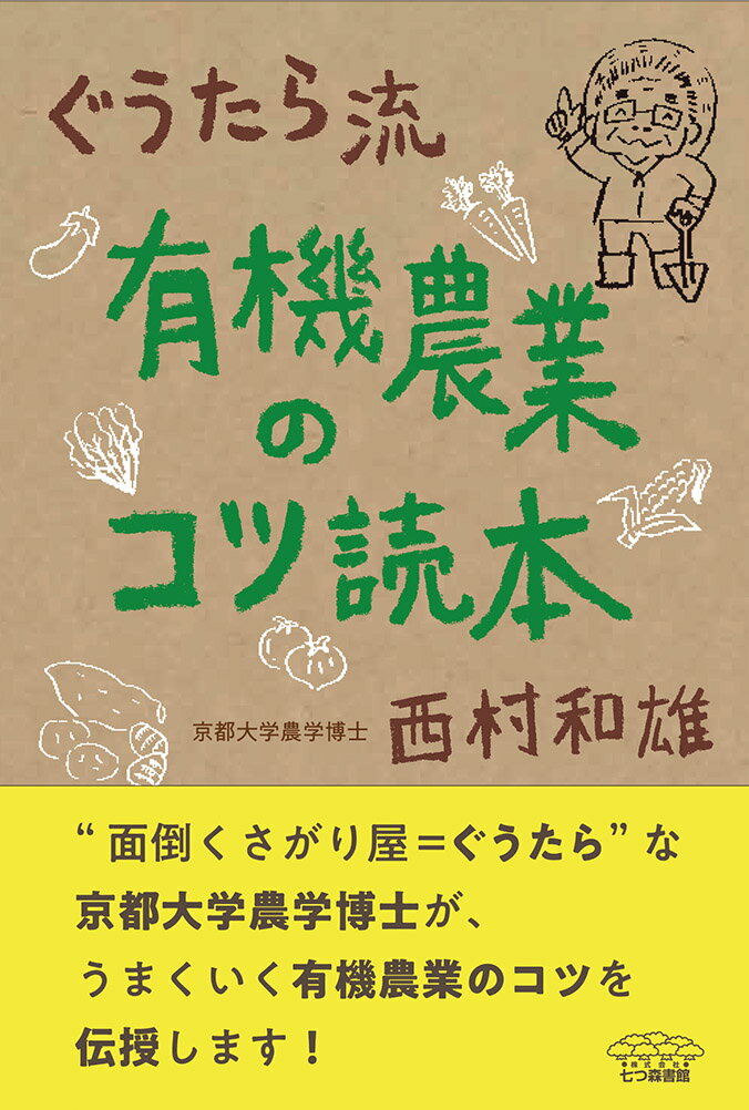 楽天市場】三五館 生命農法/三五館/高橋丈夫 | 価格比較 - 商品