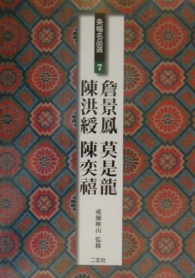「臨書を楽しむ」全8冊セット　二玄社 臨書を楽しむ2 孔子廟堂碑 - 書道具古本買取販売 書道古本屋