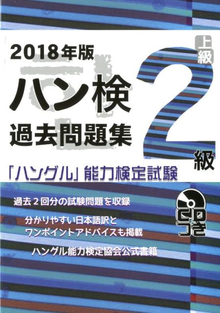 過去問題集2級(2018年版)