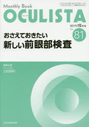 楽天市場】鍬谷書店 手にとるようにわかる健診のための眼底検査 無散瞳