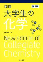 化学辞典 第2版 ハードカバー付 森北出版 技術士 参考書 41NXNYybsXL.jpg_BO30,255,255,