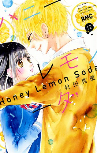 ハニーレモンソーダ 全巻セット（1-28巻 最新刊） | 八文字屋
