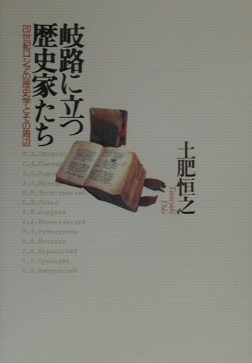 生きるための日本史　安冨歩 生きるための日本史 | 安冨 歩 |本 | 通販 | Amazon