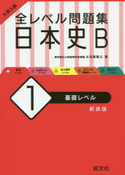 【中古】 日本史/旺文社/旺文社 楽天市場】日本史 旺文社の通販