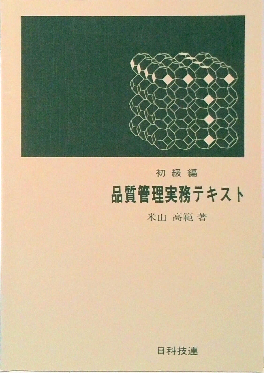 新編 品質管理入門 A B 新編 品質管理入門 A B 新編品質管理入門―(B) | 石川馨 |本