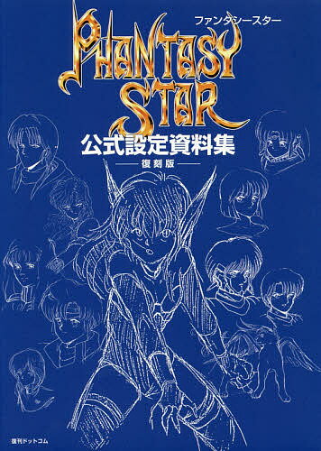 ゼノギアス 公式設定資料集 スクウェア 復刻ドットコム 美品 Xenogears PERFECT WORKS the Real thing -スクウェア公式