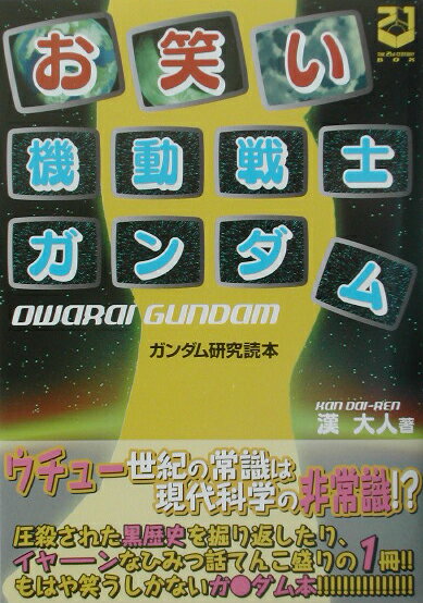 楽天市場】洋泉社 ガンダム・エイジ ガンプラ世代のための