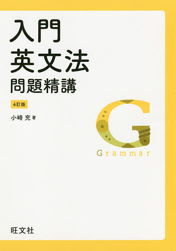 基礎和英問題精講ライテイング/花本 金吾/旺文社 Amazon.co.jp: 基礎和英問題精講ライティング : 花本 金吾: 本