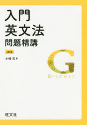英語　大学受験詳解　英作文　花本金吾著　旺文社 英語 大学受験詳解 英作文 花本金吾著 旺文社 英語 大学受験詳解 英