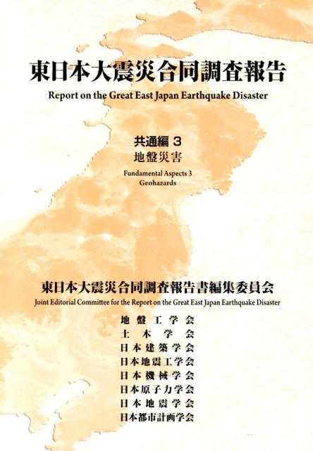 楽天市場】土質工学会 地盤材料試験の方法と解説 第一回改訂版/地盤工
