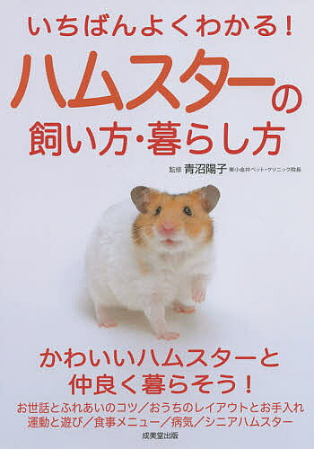 楽天市場】誠文堂新光社 やさしくわかるジュウシマツの育てかた 飼い方