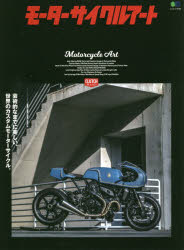 モーターサイクル・アート/〓出版社