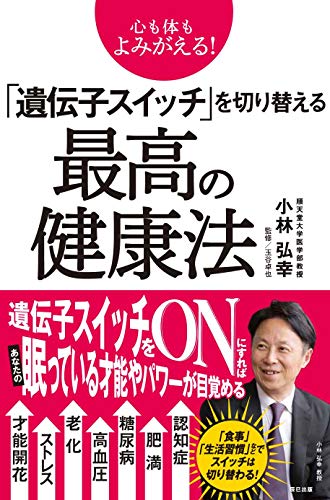 楽天市場】PHP研究所 体内革命 脳、筋肉、骨が甦る「分子栄養