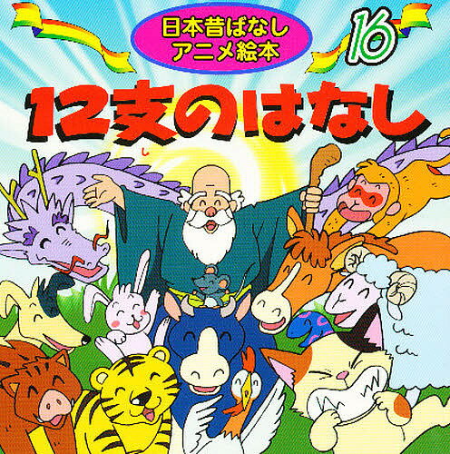 楽天市場】永岡書店 世界名作アニメ絵本全20冊セット（全20冊