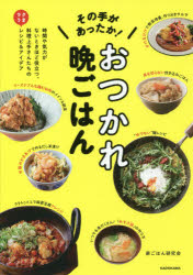 楽天市場】婦人之友社 手しおにかけた私の料理 辰巳芳子がつたえる母の