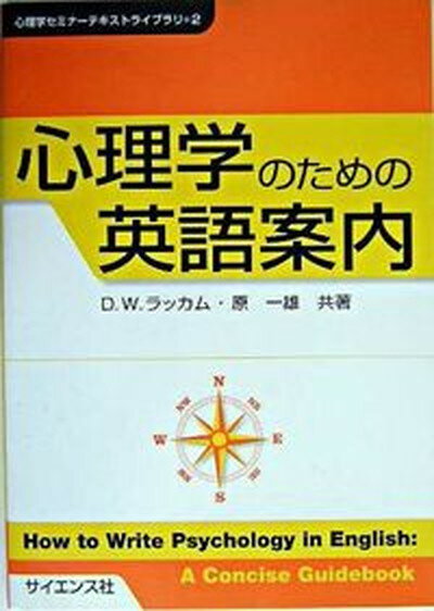 楽天市場】サイエンス社 オペラント心理学入門 行動分析への道