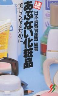 不良化粧品一覧 資生堂よ、反論せよ　平沢正夫 不良化粧品一覧 / 平沢正夫 - 紀伊國屋書店ウェブストア｜オンライン