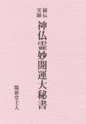 言霊玄修秘伝　大宮司朗　八幡書店 楽天市場】八幡書店 言霊玄修秘伝/八幡書店/大宮司朗 | 価格比較