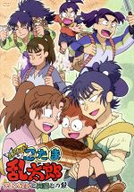 TVアニメ「忍たま乱太郎」せれくしょん『アルバイトと同室との段』/ＤＶＤ/FFBC-0021