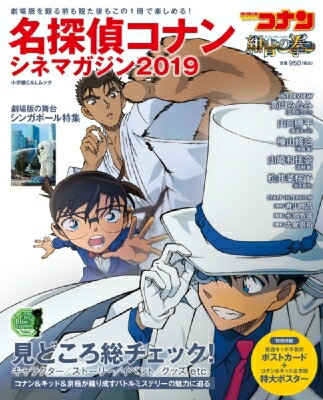 楽天市場】小学館 名探偵コナンシネマガジン 2022/小学館