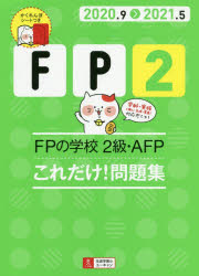 楽天市場】自由国民社 ユーキャンのFP2級・AFPきほん問題