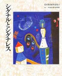 楽天市場】くもん出版 宮沢賢治絵童話集（全15巻セット）/くもん出版