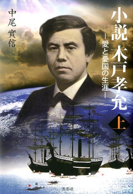 楽天市場】文芸社 幻のジパング 大友宗麟の生涯/文芸社/櫻田啓
