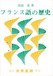 楽天市場】大学書林 新しい仏文解釈法/大学書林/山田原実 | 価格