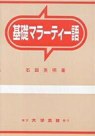 楽天市場】大学書林 基礎テルグ語/大学書林/山田桂子 | 価格比較