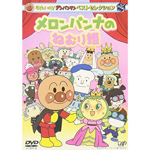 楽天市場】バップ それいけ！アンパンマン ザ・ベスト 化石の