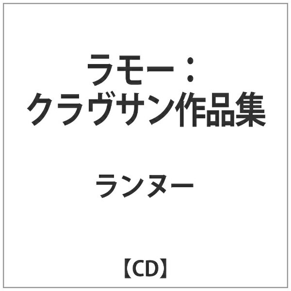 クラヴサン作品集 アルバム ALPHA-309